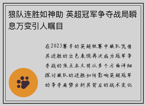 狼队连胜如神助 英超冠军争夺战局瞬息万变引人瞩目