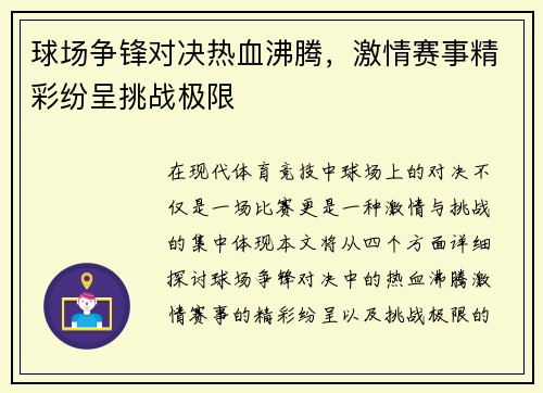 球场争锋对决热血沸腾，激情赛事精彩纷呈挑战极限