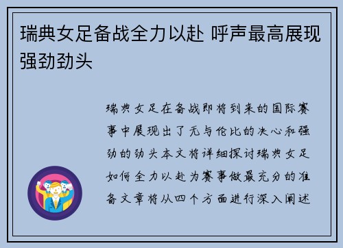 瑞典女足备战全力以赴 呼声最高展现强劲劲头