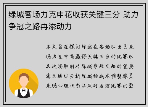 绿城客场力克申花收获关键三分 助力争冠之路再添动力