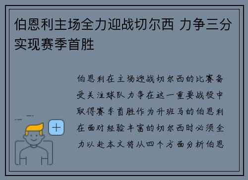 伯恩利主场全力迎战切尔西 力争三分实现赛季首胜