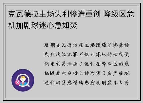 克瓦德拉主场失利惨遭重创 降级区危机加剧球迷心急如焚