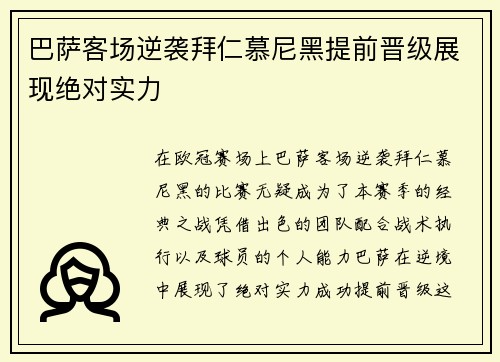 巴萨客场逆袭拜仁慕尼黑提前晋级展现绝对实力