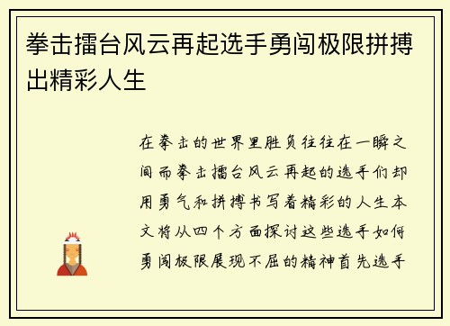 拳击擂台风云再起选手勇闯极限拼搏出精彩人生