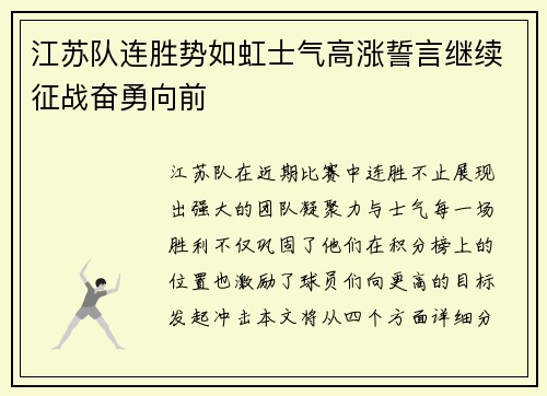 江苏队连胜势如虹士气高涨誓言继续征战奋勇向前