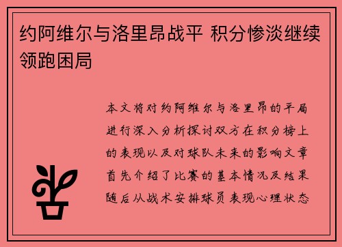 约阿维尔与洛里昂战平 积分惨淡继续领跑困局