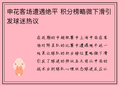 申花客场遭遇绝平 积分榜略微下滑引发球迷热议