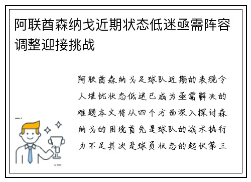 阿联酋森纳戈近期状态低迷亟需阵容调整迎接挑战