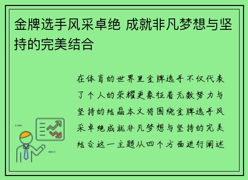 金牌选手风采卓绝 成就非凡梦想与坚持的完美结合