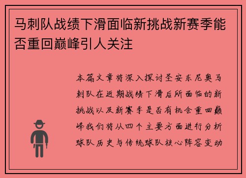马刺队战绩下滑面临新挑战新赛季能否重回巅峰引人关注