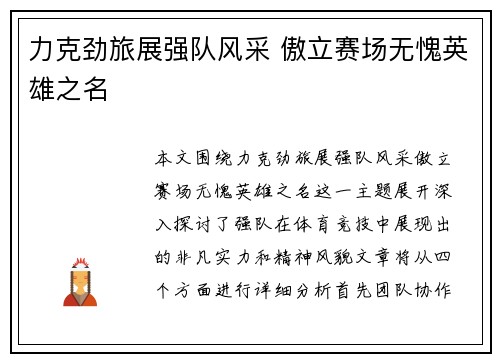 力克劲旅展强队风采 傲立赛场无愧英雄之名