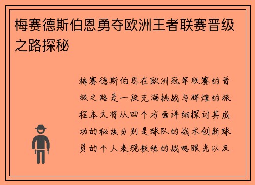 梅赛德斯伯恩勇夺欧洲王者联赛晋级之路探秘