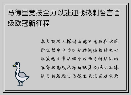马德里竞技全力以赴迎战热刺誓言晋级欧冠新征程
