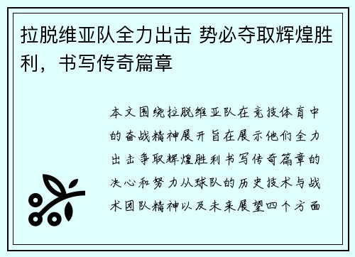 拉脱维亚队全力出击 势必夺取辉煌胜利，书写传奇篇章