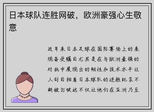 日本球队连胜网破，欧洲豪强心生敬意