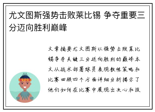尤文图斯强势击败莱比锡 争夺重要三分迈向胜利巅峰