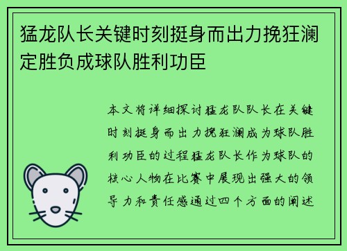 猛龙队长关键时刻挺身而出力挽狂澜定胜负成球队胜利功臣