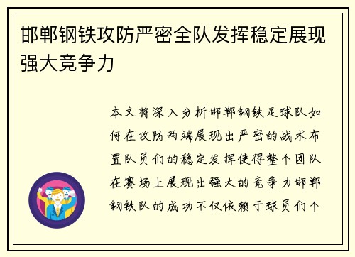 邯郸钢铁攻防严密全队发挥稳定展现强大竞争力
