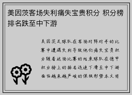 美因茨客场失利痛失宝贵积分 积分榜排名跌至中下游