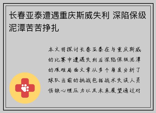 长春亚泰遭遇重庆斯威失利 深陷保级泥潭苦苦挣扎
