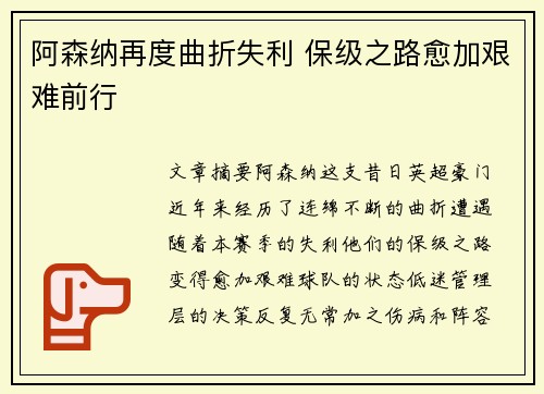 阿森纳再度曲折失利 保级之路愈加艰难前行