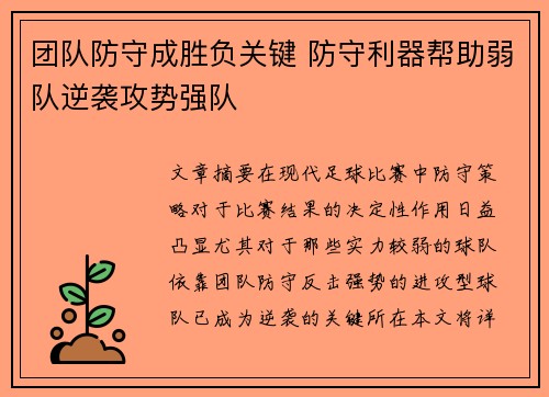 团队防守成胜负关键 防守利器帮助弱队逆袭攻势强队
