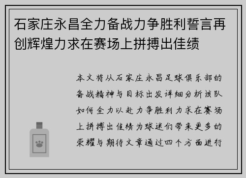 石家庄永昌全力备战力争胜利誓言再创辉煌力求在赛场上拼搏出佳绩