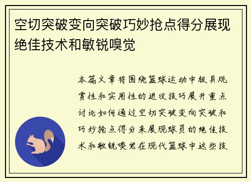 空切突破变向突破巧妙抢点得分展现绝佳技术和敏锐嗅觉