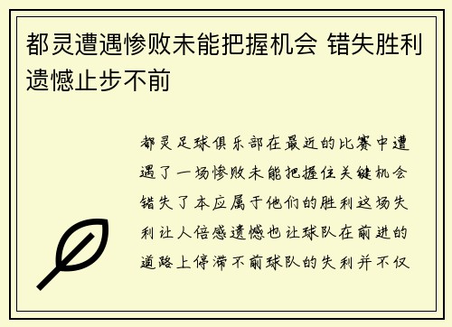 都灵遭遇惨败未能把握机会 错失胜利遗憾止步不前