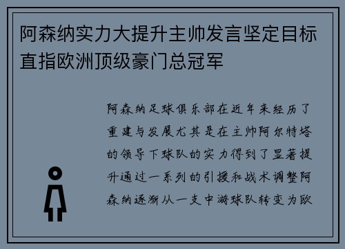阿森纳实力大提升主帅发言坚定目标直指欧洲顶级豪门总冠军