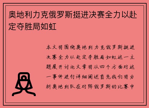 奥地利力克俄罗斯挺进决赛全力以赴定夺胜局如虹