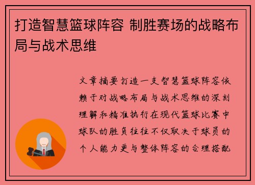 打造智慧篮球阵容 制胜赛场的战略布局与战术思维