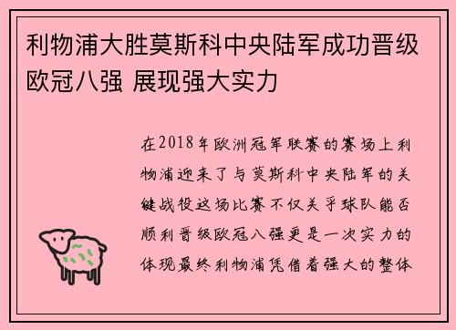 利物浦大胜莫斯科中央陆军成功晋级欧冠八强 展现强大实力