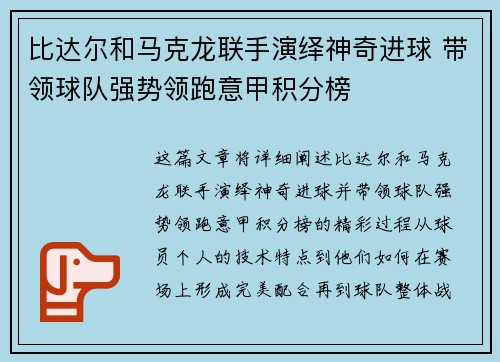 比达尔和马克龙联手演绎神奇进球 带领球队强势领跑意甲积分榜