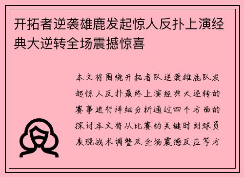 开拓者逆袭雄鹿发起惊人反扑上演经典大逆转全场震撼惊喜