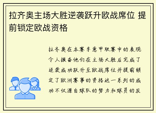 拉齐奥主场大胜逆袭跃升欧战席位 提前锁定欧战资格