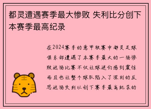 都灵遭遇赛季最大惨败 失利比分创下本赛季最高纪录