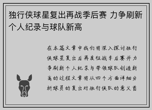 独行侠球星复出再战季后赛 力争刷新个人纪录与球队新高