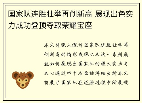 国家队连胜壮举再创新高 展现出色实力成功登顶夺取荣耀宝座
