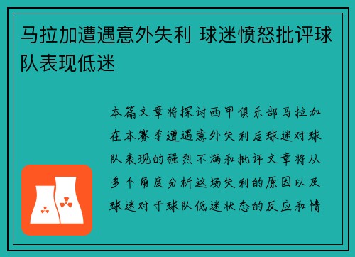 马拉加遭遇意外失利 球迷愤怒批评球队表现低迷