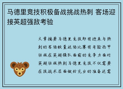 马德里竞技积极备战挑战热刺 客场迎接英超强敌考验