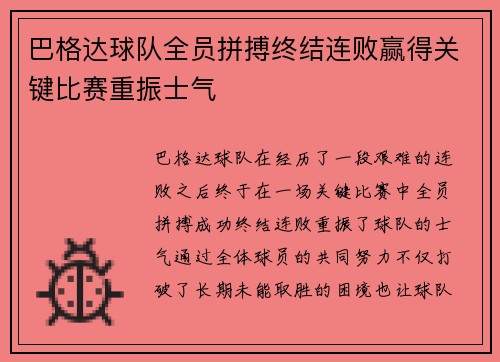 巴格达球队全员拼搏终结连败赢得关键比赛重振士气