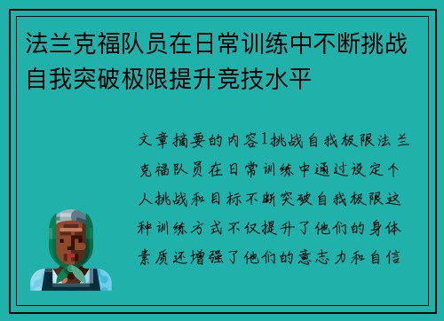 法兰克福队员在日常训练中不断挑战自我突破极限提升竞技水平