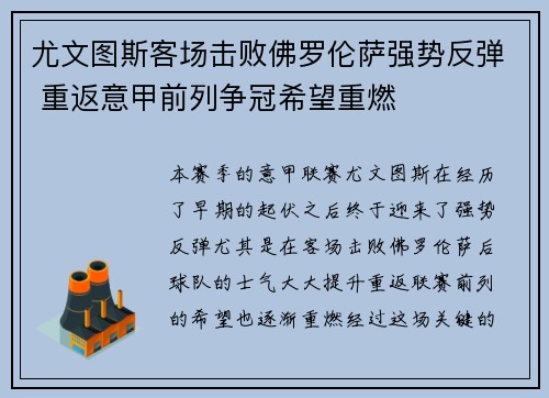 尤文图斯客场击败佛罗伦萨强势反弹 重返意甲前列争冠希望重燃