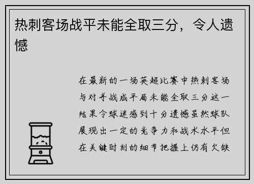 热刺客场战平未能全取三分，令人遗憾