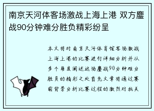 南京天河体客场激战上海上港 双方鏖战90分钟难分胜负精彩纷呈