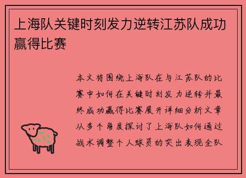 上海队关键时刻发力逆转江苏队成功赢得比赛