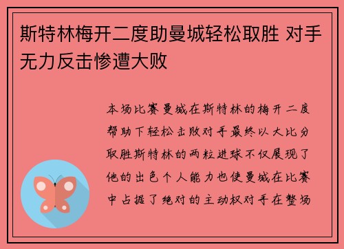 斯特林梅开二度助曼城轻松取胜 对手无力反击惨遭大败