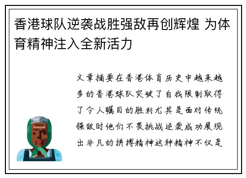 香港球队逆袭战胜强敌再创辉煌 为体育精神注入全新活力