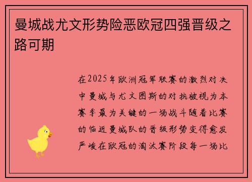 曼城战尤文形势险恶欧冠四强晋级之路可期